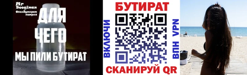 БУТИРАТ BDO  где купить наркоту  Знаменск 