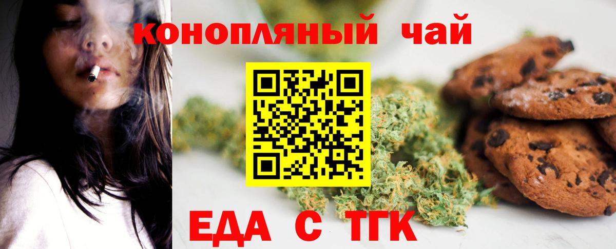Знаменск  Печенье с ТГК марихуана  Вход с VPN 