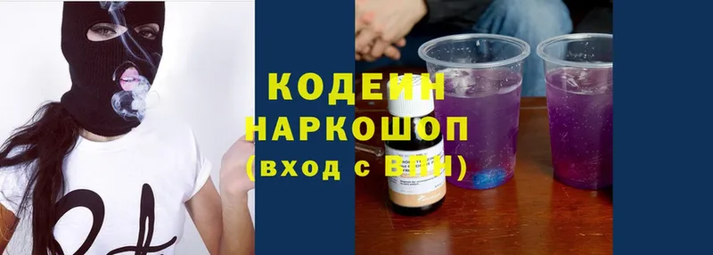 Кодеин напиток Lean (лин)  Знаменск 