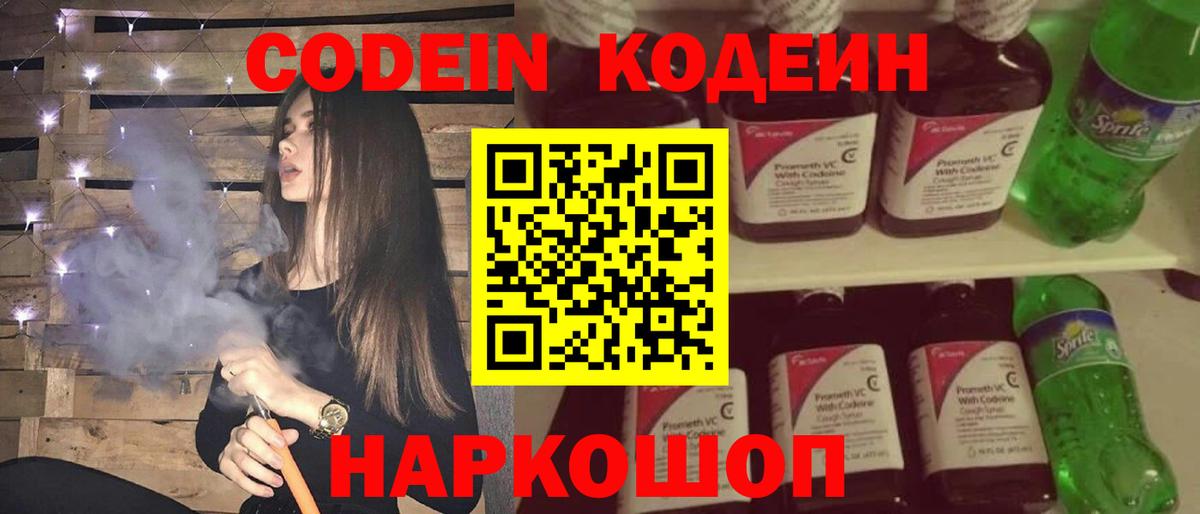 Codein Purple Drank  Вход с VPN  Кодеин напиток Lean (лин)  Знаменск 
