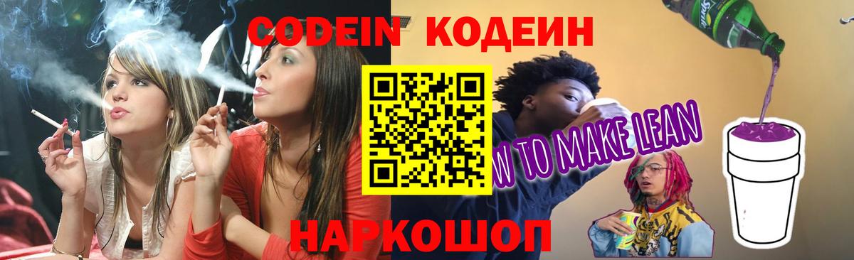 Кодеиновый сироп Lean напиток Lean (лин) Знаменск
