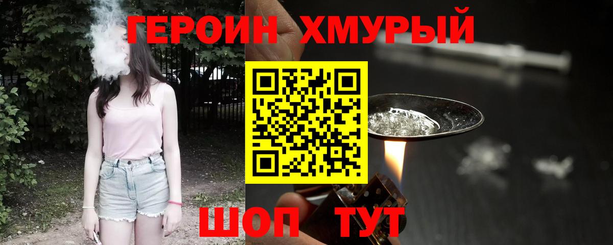ГЕРОИН Афган Знаменск