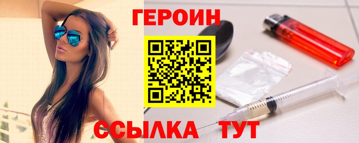 Героин  Вход с VPN  Знаменск  Героин белый 