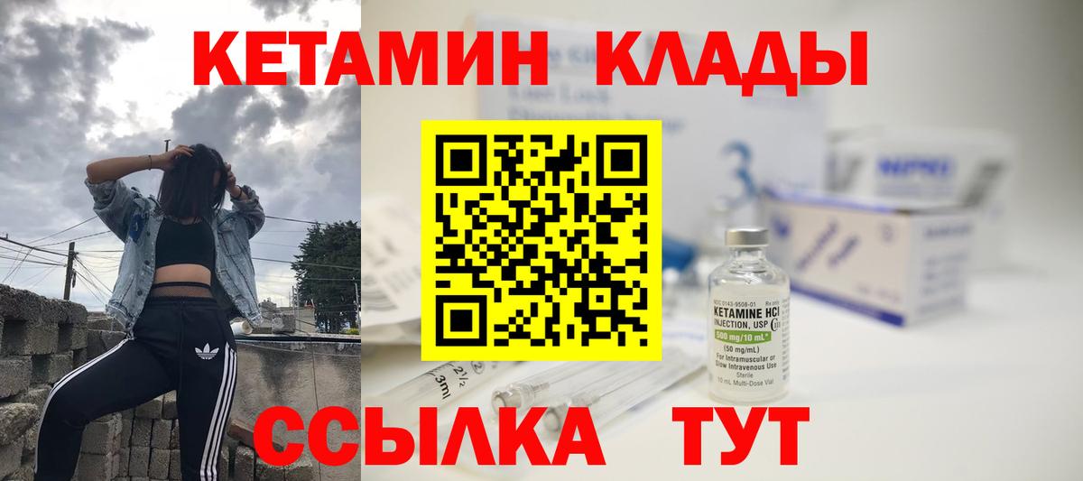 КЕТАМИН ketamine Знаменск