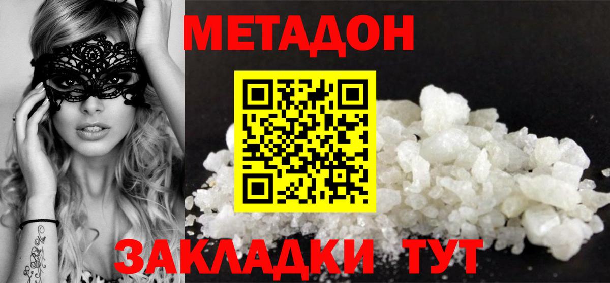 Метадон кристалл  Знаменск 