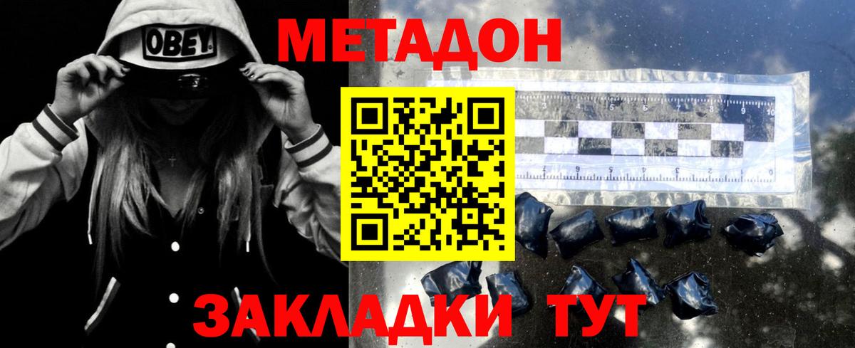 МЕТАДОН кристалл  Вход с VPN  Знаменск  МЕТАДОН мёд 
